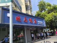 -晓马鸭店(新芜路店)