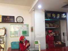 -一大糕点(纬六路店)