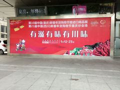 -重庆国际会议展览中心