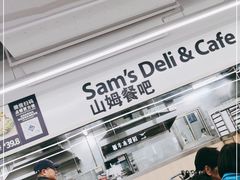 -山姆餐吧(山姆会员商店店)