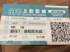 -SFC上影影城(新世界店)