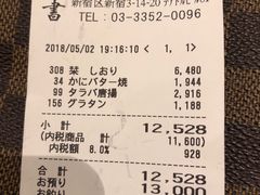 账单-蟹道乐(新宿本店)