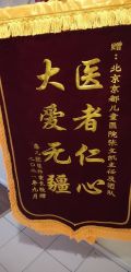 -北京京都儿童医院