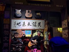 -民谣未来吧