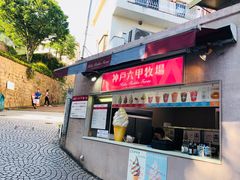 -神户六甲牧场(北野本店)