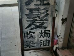 -伦教678文化街