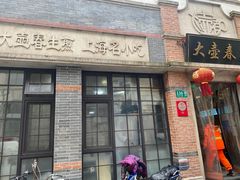 -大壶春生煎(四川中路店)