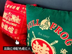 -渝蛙馆(九霄梦天地店)