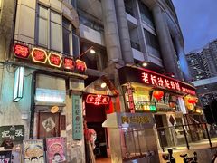 门面-老长沙龙虾馆·聚会餐厅(白石洲店)