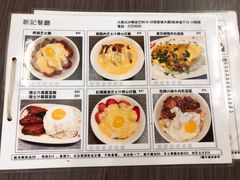 菜单-新记餐厅(香槟大厦店)