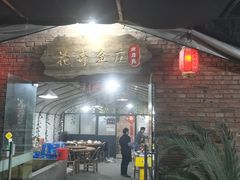 -花卉鱼庄(嘉园文景苑店)