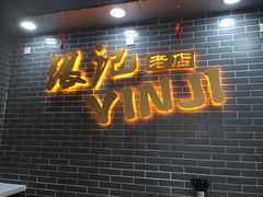 -银记肠粉(文昌北路店)