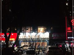 -廣順興(兴华路店)