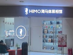 -海马体照相馆(大连罗斯福广场店)