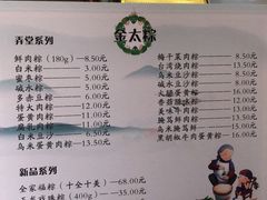 -金太粽(上海弄堂第一粽店)