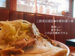 -拉面莊夢語＆中华料理八椿