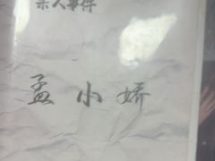 -剧狐剧本杀(徐汇1号店)