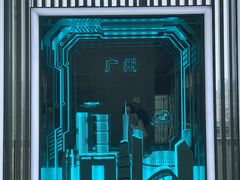 -广州市城市规划展览中心