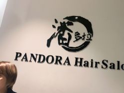 -东方麒麟·潘多拉SALON