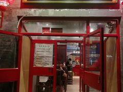 门面-宣武小院涮肉(前门店)