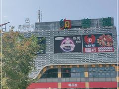 -绚荟城