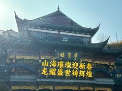 -宁波汤团店(外滩店)