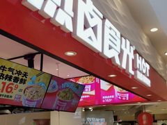 门面-热卤食光(长宁金虹桥店)