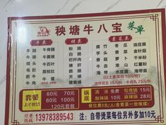 -秧塘牛八宝(金山路店)