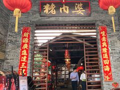 门面-猪肉婆私房菜(容桂总店)