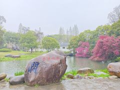 -无锡梅园公园