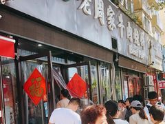 -穆得·老周家牛肉烧饼(普利街店)