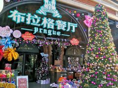 -布拉格餐厅· 中欧捷克菜(全国首店)