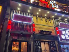 -帝一铭家宴(板塘店)