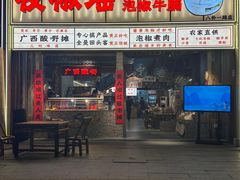 -夜椒瑶·广西大排档(八卦岭店)