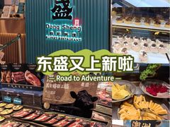 -東盛炭烤自助料理(浦东文峰广场店)