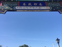 -黑八私房老北京炸酱面