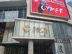 -松鱼亭·和牛烧肉(协鑫广场店)