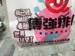 -傅强排骨(成都总店)