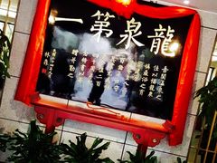 -聚春园·福龙泉澡堂(温泉店)