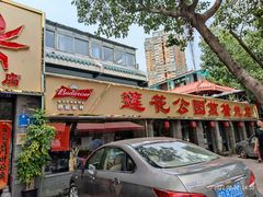 门面-莲花公园煎蟹(总店)