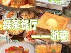 -绿茶餐厅(广州天河城店)