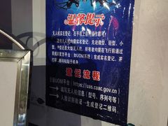 -特克斯八卦城