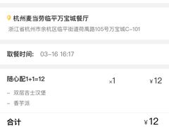 -麦当劳(杭州临平万达广场店)