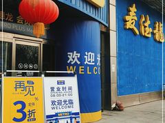 -麦德龙(京顺路商场店)