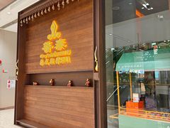 -菩泰·泰式草本按摩SPA(武汉新天地南馆店)