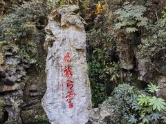 -杭州黄龙洞