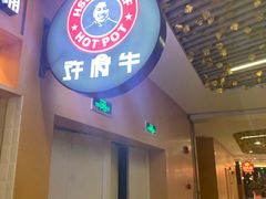-许府牛杂·鲜牛肉火锅(梁溪万达店)