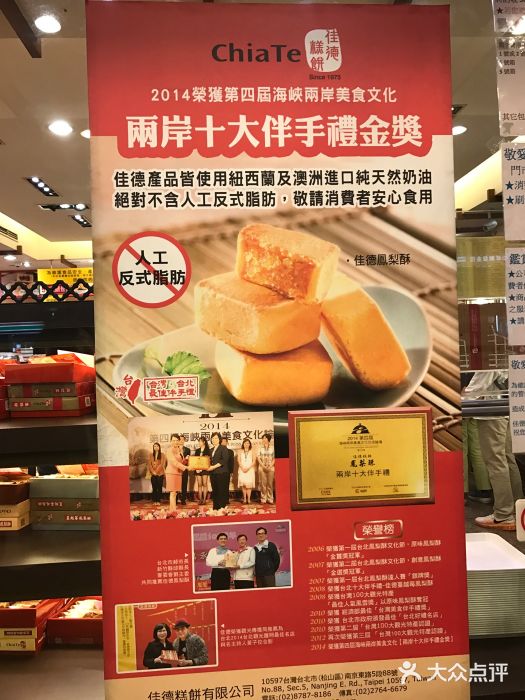 佳德凤梨酥图片