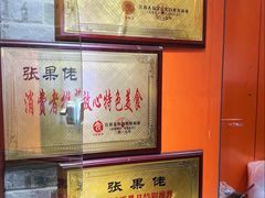 -张果佬年糕卷(科巷店)
