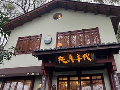 -纯真年代书吧(宝石山店)